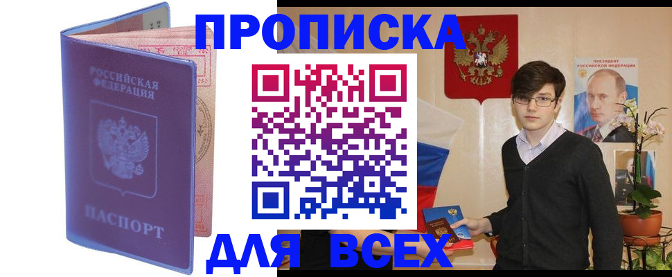 прописка для кредита в Слюдянке