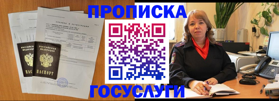 временная регистрация собственник в Слюдянке